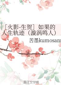 [Hokage - Sheng He] If the trajectory of life