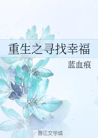 Rebirth: Finding Happiness