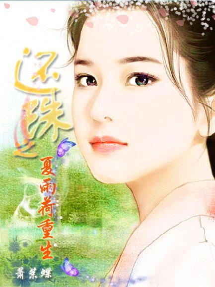 Xia Yuhe is reborn
