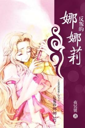 Nunnally the Rebel