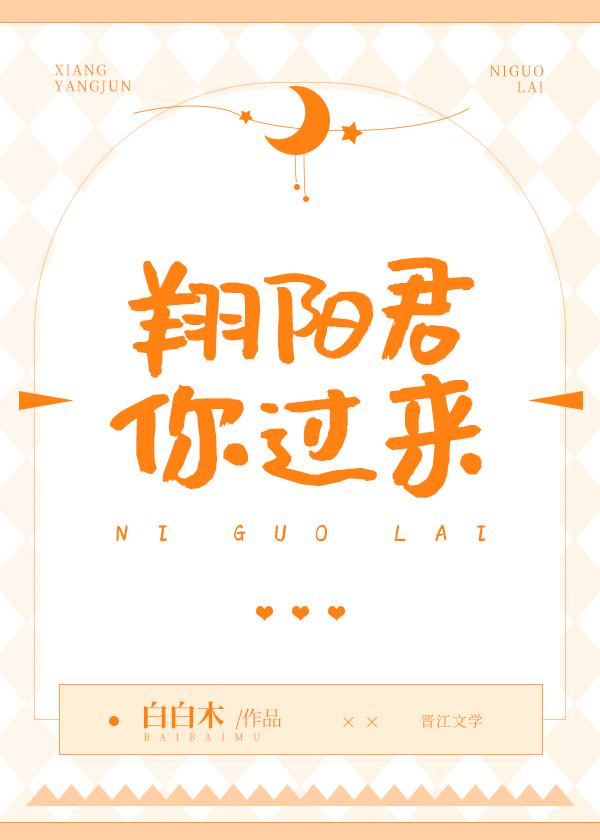 Xiangyang-kun, come here