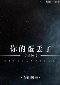 Your eggs are lost! [interstellar]
