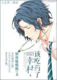 [Comprehensive] Yukimura, take medicine