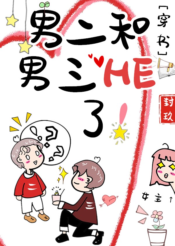 Male Lead 2 and Male Lead 3 Happy Ending!