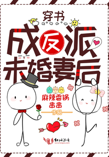 After transmigrating into a book as the villain's fiancée