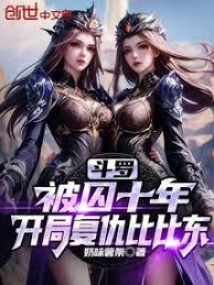 Douluo Continent: Imprisoned for Ten Years, Starting with Revenge Against Bibi Dong