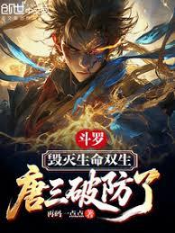 Douluo Continent: Destroying the Twin Life Forms, Tang San's Defenses Were Broken