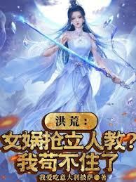 Primordial Era: Nuwa seizes the Human Cult? I can't hide any longer.