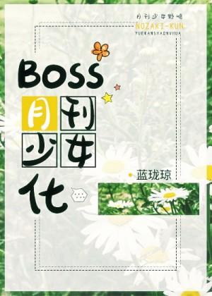 Boss monthly girly
