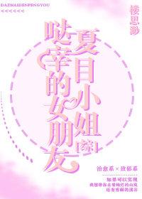 Dazai's girlfriend Natsume