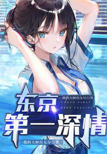 tokyo first love