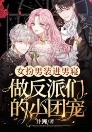 A Woman Disguises Herself As a Man and Enters the Men’s Dormitory To Be the Pet of the Villain