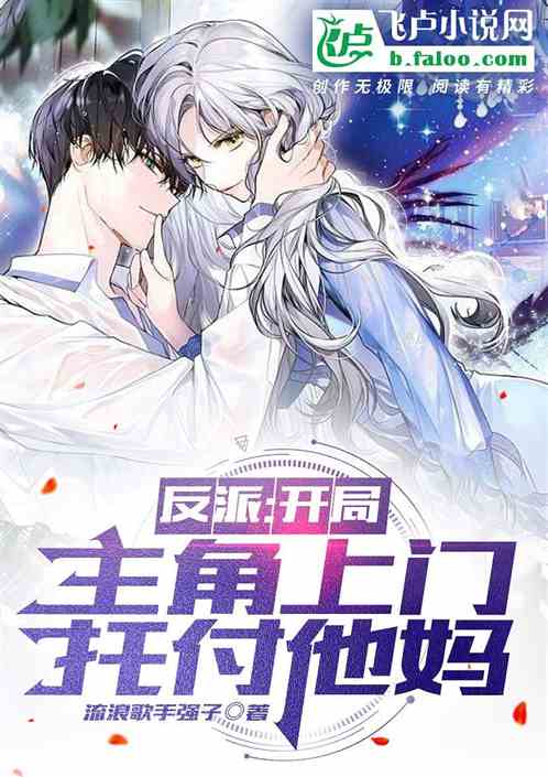 Villain: The Protagonist Comes to the Door at the Start and Entrusts His Mother to Him