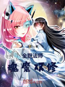 Versatile Mage: Soul and Demon Dual Cultivation